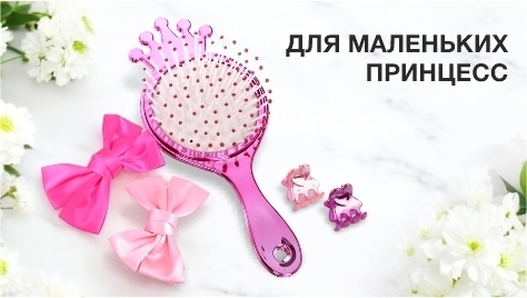 Для маленьких Принцесс Для маленьких Принцесс