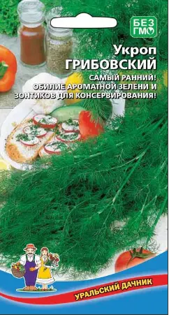 Семена Укроп Грибовский 2гр (Марс) Б/П