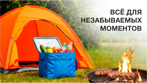 Все для незабываемых моментов