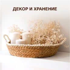 Корзины вязаные и плетеные