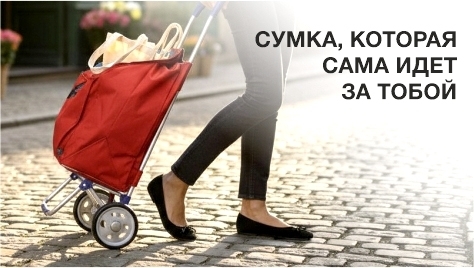 Сумка,которая идёт за тобой Сумка,которая идёт за тобой