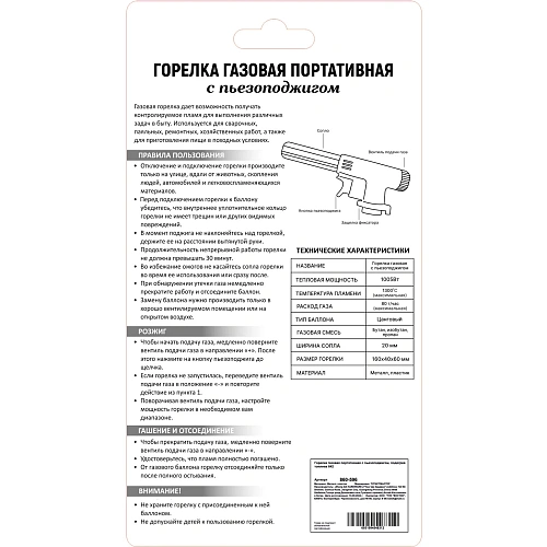 Горелка газовая портативная с пьезоподжигом, подогрев топлива 642_3