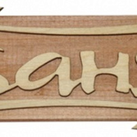 Табличка Баня-штрих 24,3*8,3см