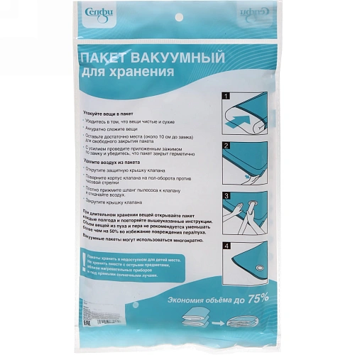 Пакет вакуумный для хранения вещей 80х110 F624_8