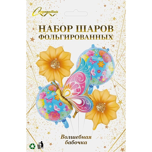 Набор шаров 5 шт Волшебная бабочка_3