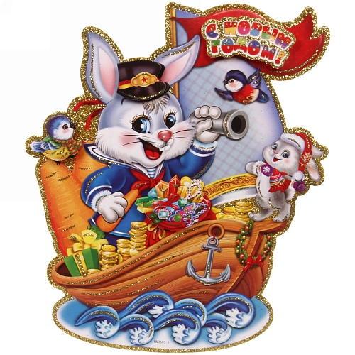 Плакат "Морское путешествие " 30 см