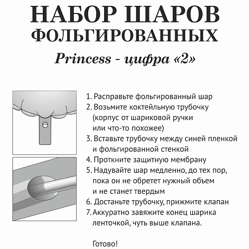 Набор шаров 8 шт 2 - Prince, розовый (цирфа + 7 шаров)_3