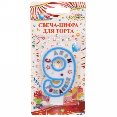 Свеча для торта Цифра С Днем Рождения "9" 6 см, голубой