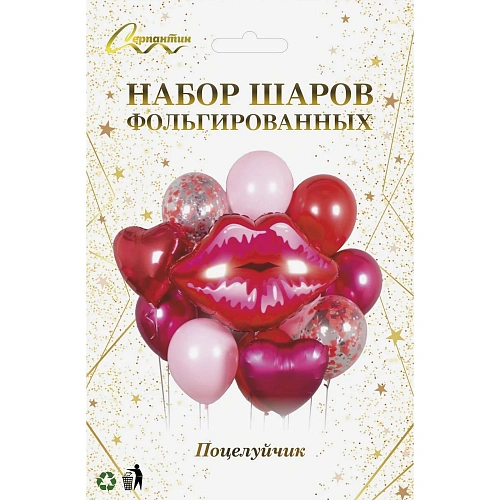 Набор шаров 13 шт Поцелуйчик_3