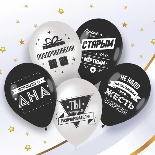 Воздушные шары "Лучшему другу" 10 шт, 12"/30см (белый/черный)