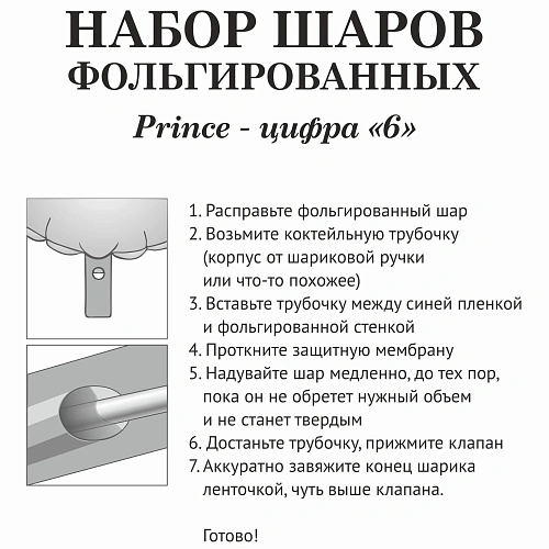 Набор шаров 8 шт 6 - Prince, голубой (цирфа + 7 шаров)_3