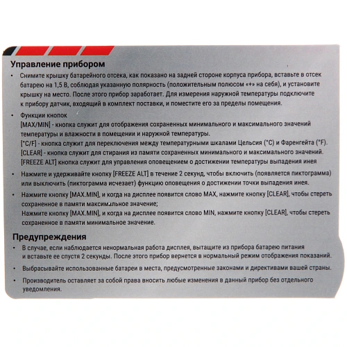 Термометр электронный наружный DC-103 (-40 +50 С)_12