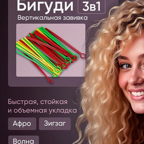Бигуди 3 в 1 20шт "KUDRI", зиг-заг, афрокудри и волна, цвет микс, 21.5см, d-05.см (в прозрачной косметичке и бантик)