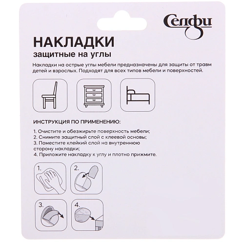 Накладки защитные на углы 363023 мм, 4 шт, закругленные Селфи_4