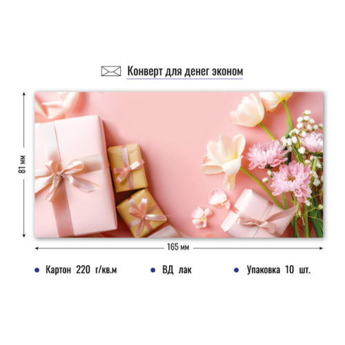 Конверт для денег эконом подарки без надписи "Подарочки"